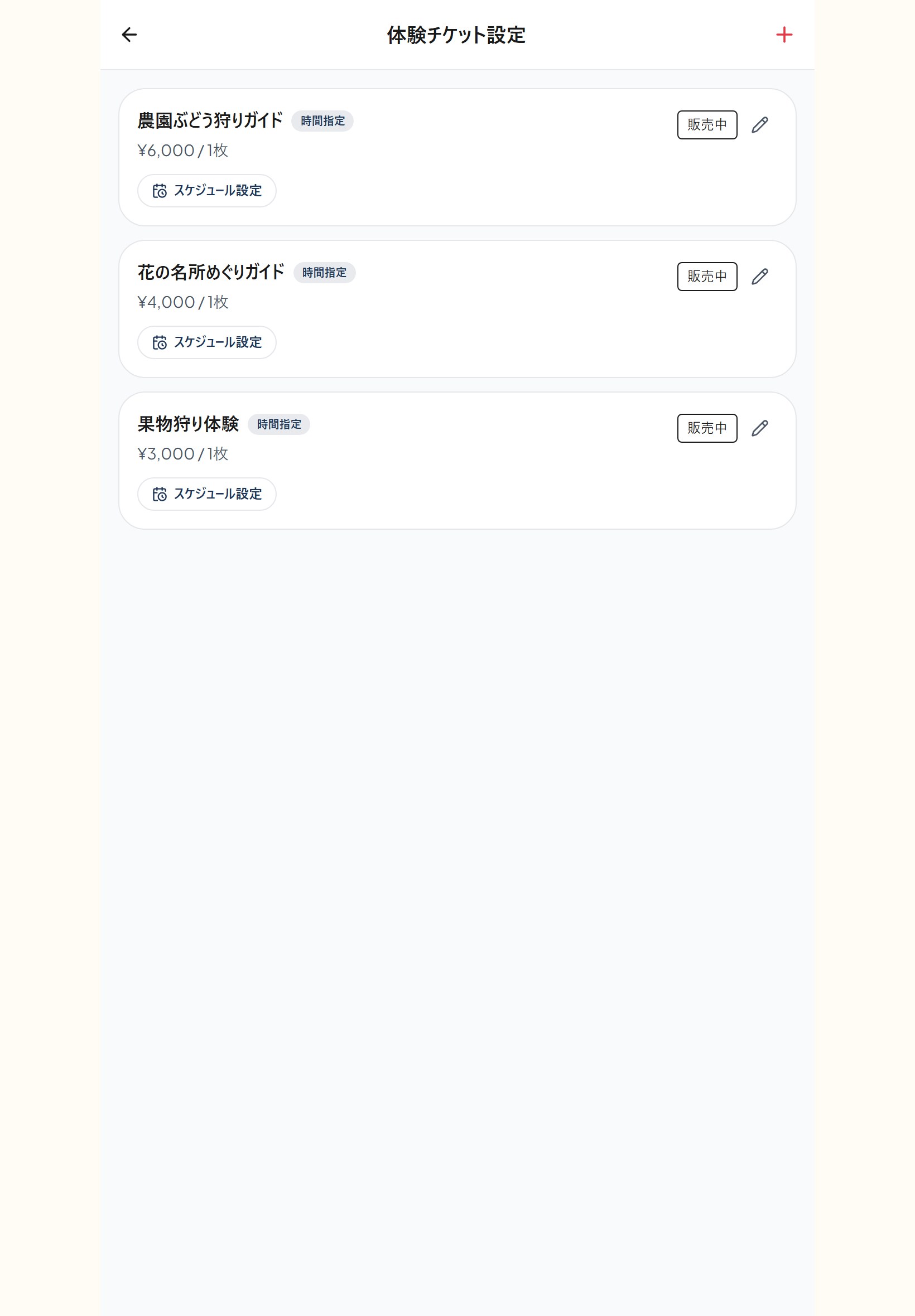 体験商品の一覧